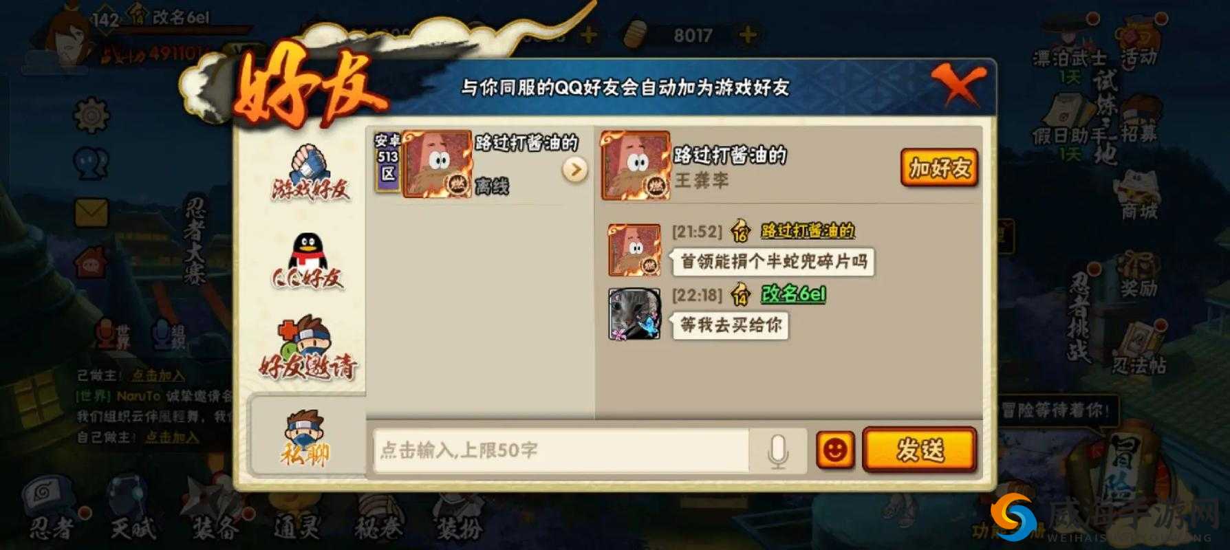 火影忍者手游碎片捐赠怎么玩？组织捐赠碎片玩法深度解析