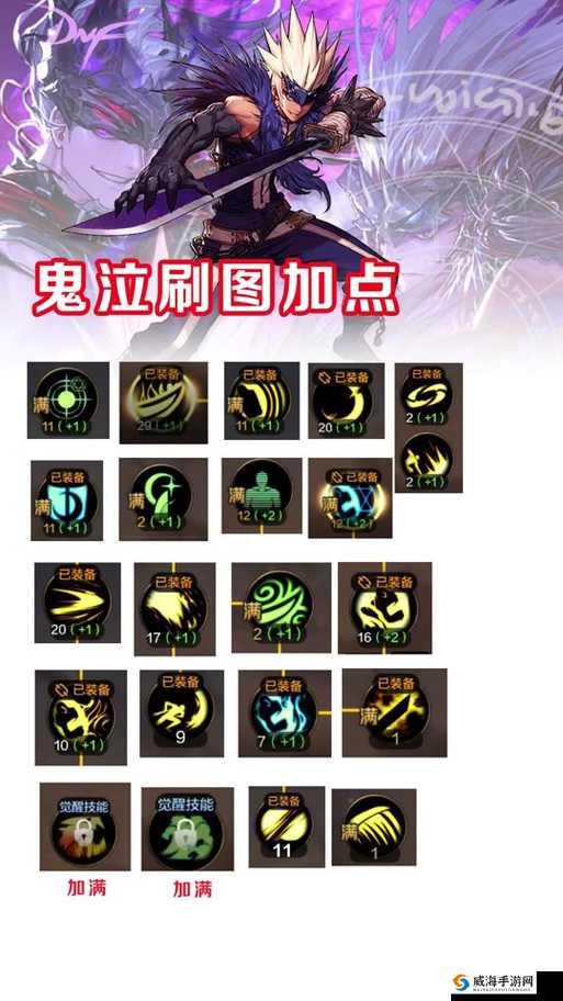 DNF手游鬼泣厉害吗？鬼泣技能加点攻略全解析