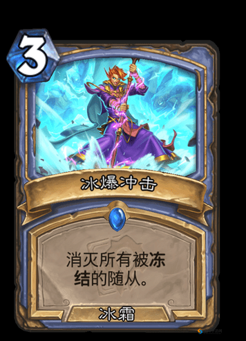 炉石传说冰法师图鉴详解，掌握霜冻之力的奥秘