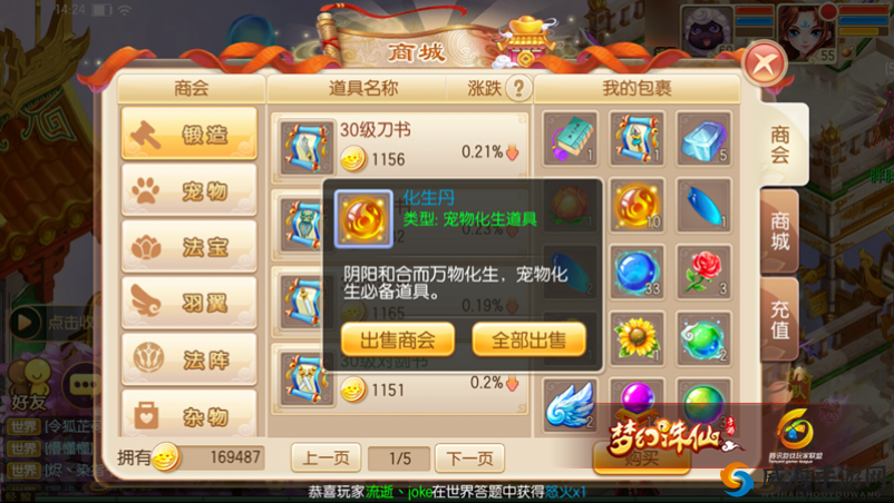 梦幻诛仙手游商城在哪？商城系统简介之演变史专题
