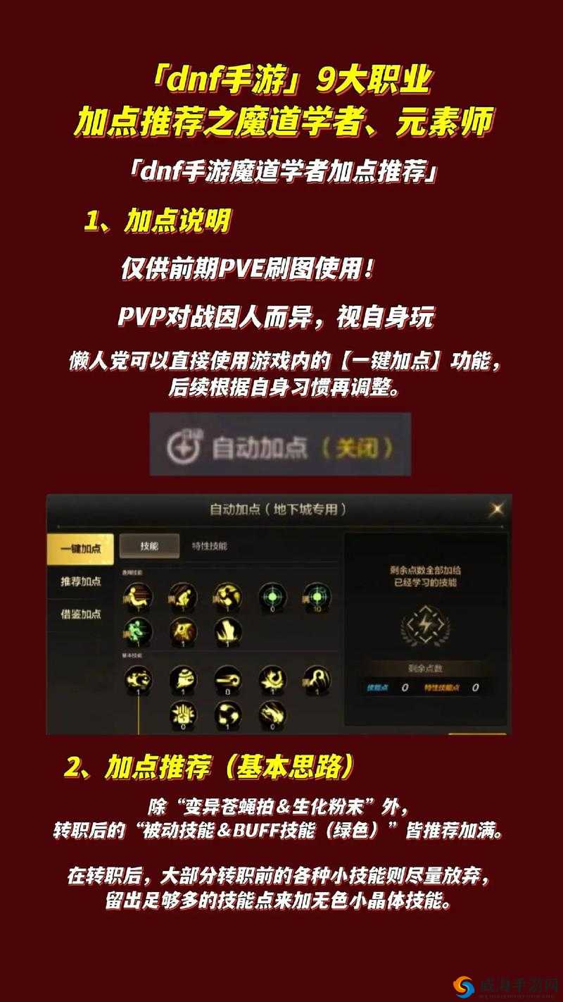 DNF手游魔法师怎么样？魔法师技能加点转职攻略演变史