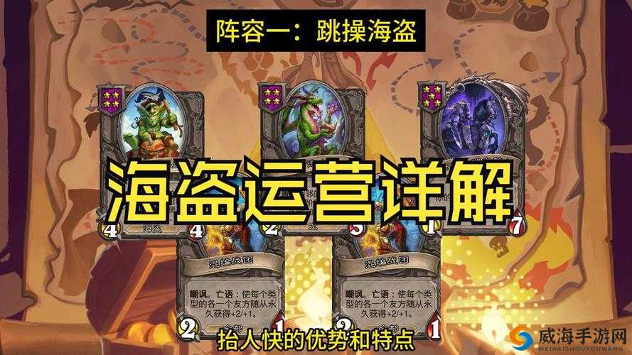 炉石传说三流海盗图鉴介绍及评价