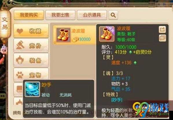 梦幻诛仙手游天音70级装备打造与养成攻略