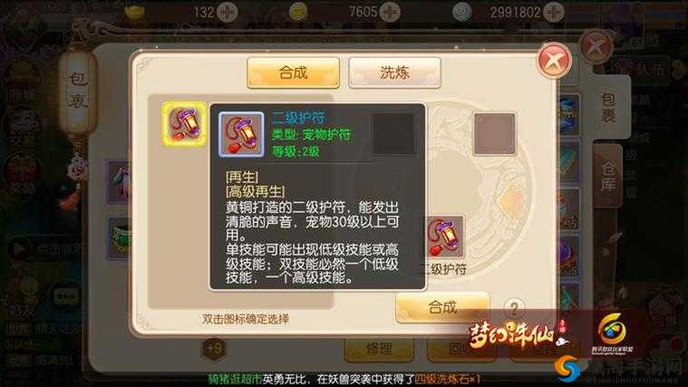 梦幻诛仙手游宠物护符怎么获得，护符获取途径详解