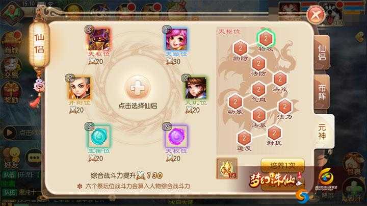 梦幻诛仙手游仙侣元神用途及元神升级详解
