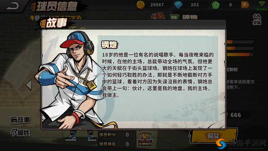 街头篮球手游钢炮涂鸦搭配全攻略