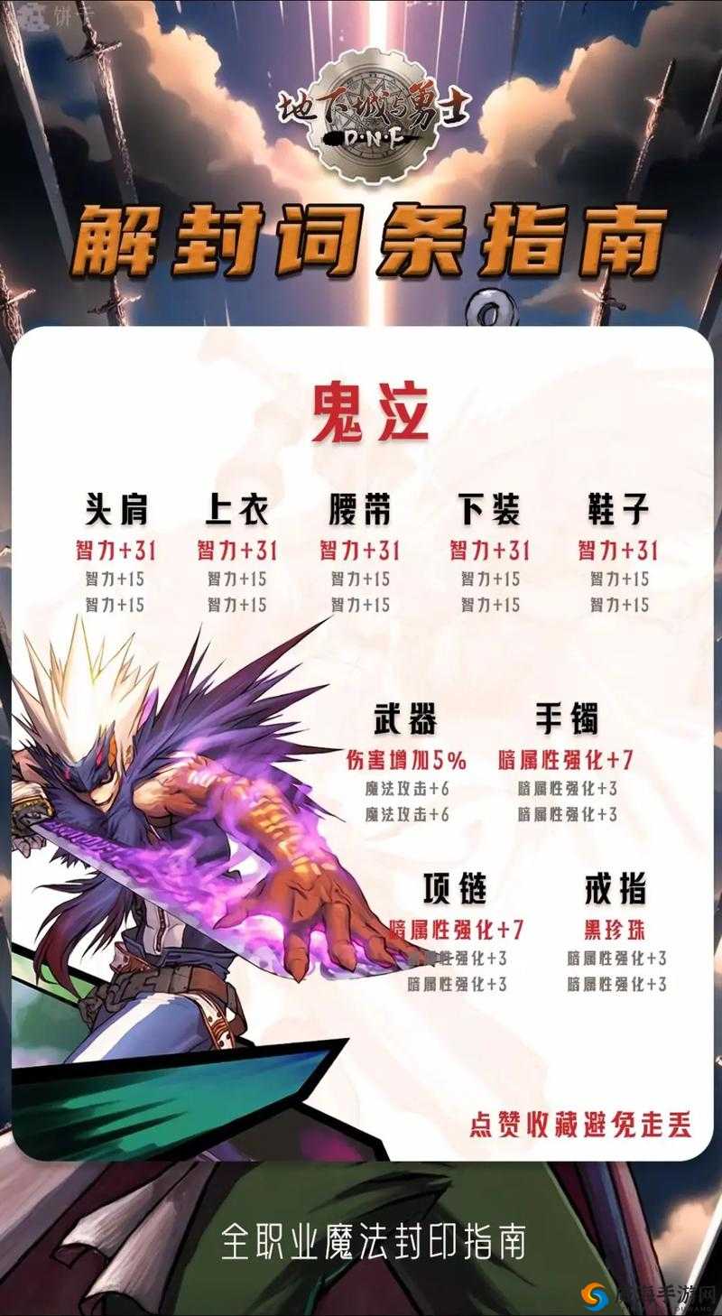 DNF手游鬼泣封印怎么解除，鬼泣专属技能封印解除详解