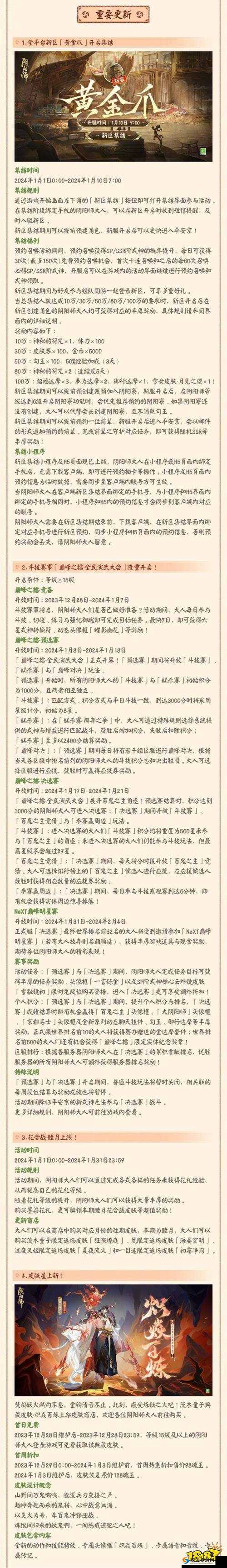 阴阳师更新公告大全 开服维护更新公告汇总