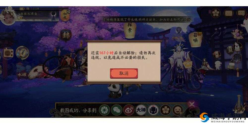阴阳师封号怎么办？封号常见问题详解