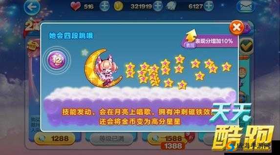 天天酷跑猫小魅得分点介绍及高分攻略