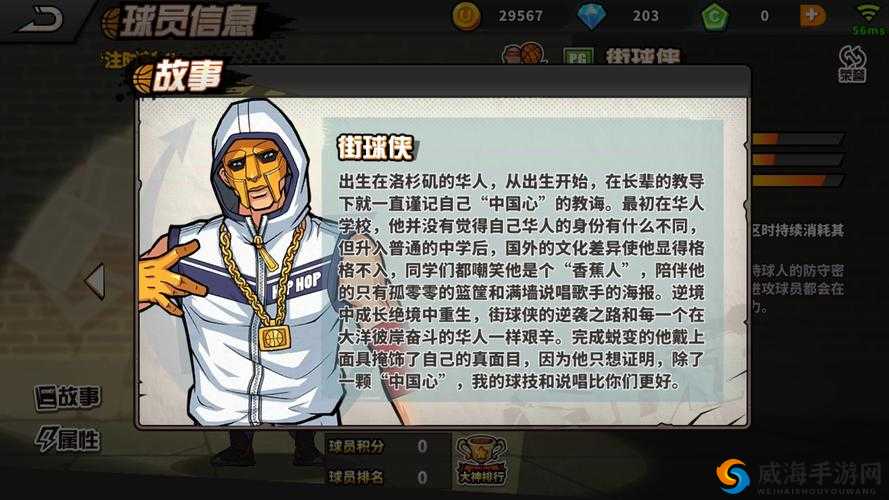 街头篮球手游PG涂鸦搭配 PG控球后卫涂鸦搭配攻略
