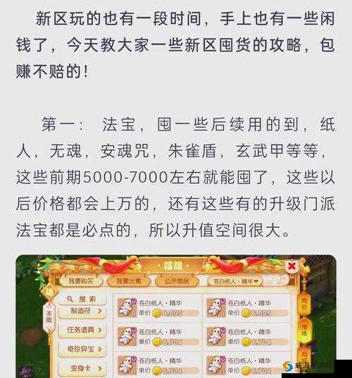 梦幻诛仙手游交易行攻略,可上架物品一览及实战应用
