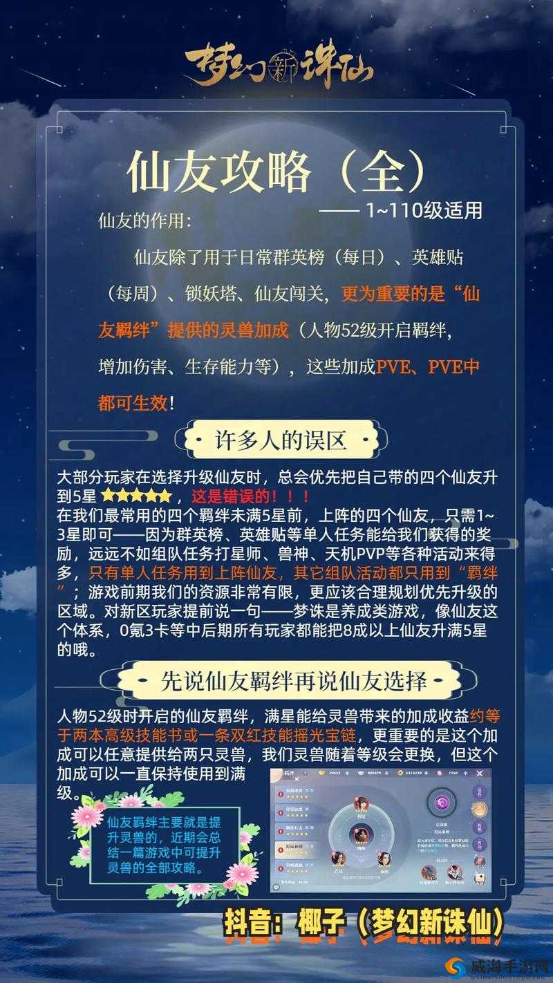 梦幻诛仙手游好友怎么获得 好友获得途径详解