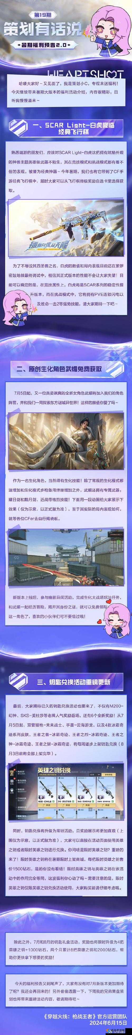 CF手游好玩节活动解析与资源管理策略