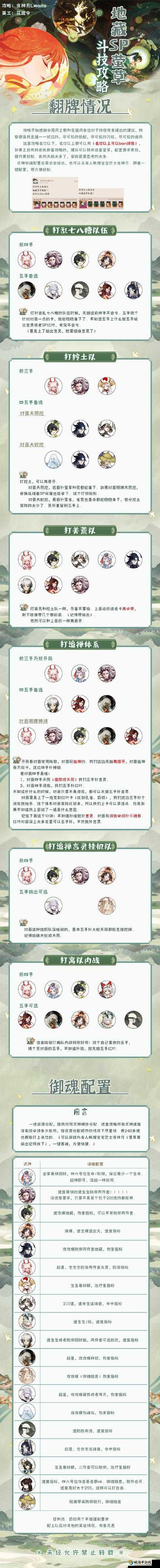阴阳师萤草御魂搭配全攻略