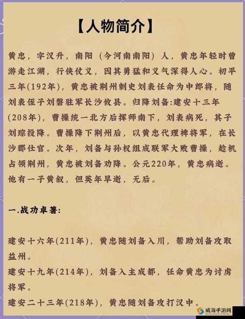 勇毅冠三军 战无双无双将领黄忠的演变史