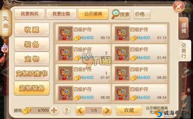 梦幻诛仙手游交易行深度解析，东西怎么买？交易行买卖技巧全攻略