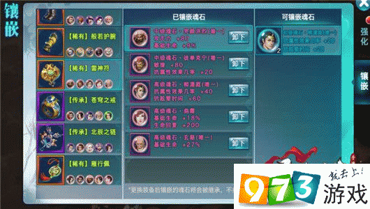 剑侠情缘手游少林装备洗练介绍