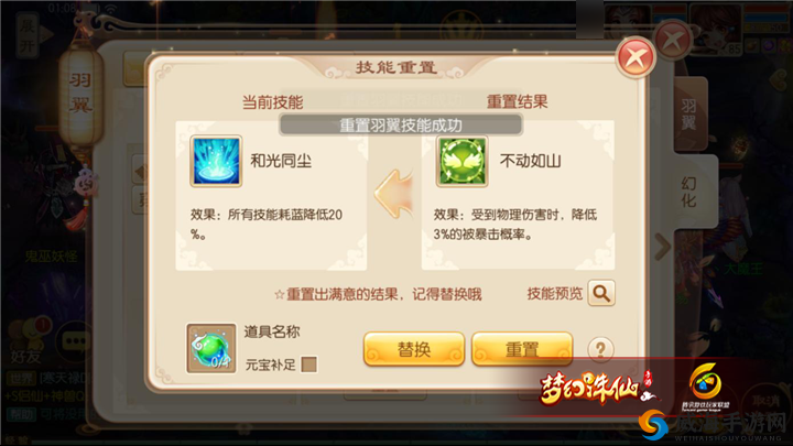 梦幻诛仙手游羽翼技能有哪些?羽翼技能选择攻略
