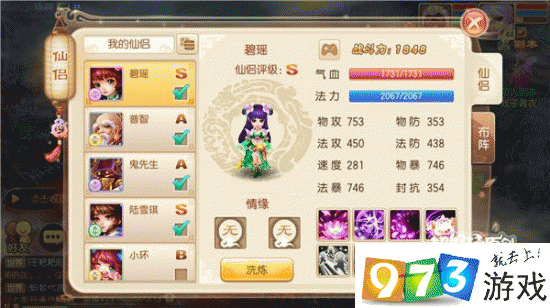 梦幻诛仙手游仙侣搭配深度解析，最强仙侣搭配推荐