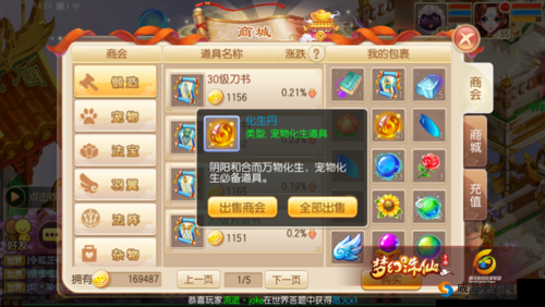 梦幻诛仙手游商会怎么玩，商会交易行攻略演变史