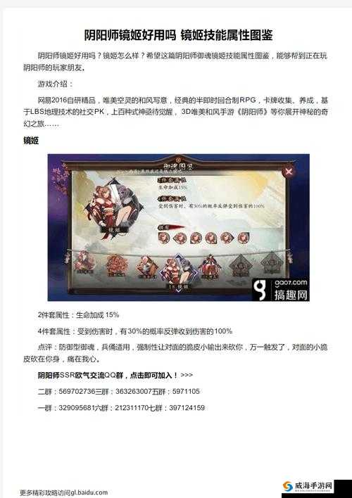 阴阳师镜姬哪里掉落？御魂镜姬属性技能大全
