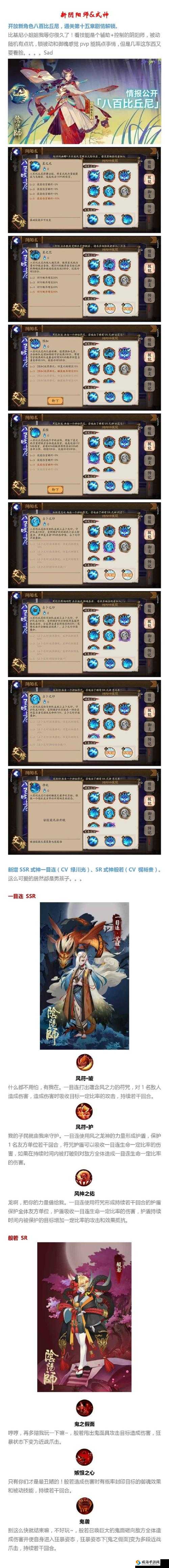 阴阳师魍魉之匣，掉落地点与属性技能全揭秘
