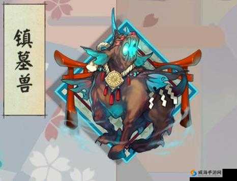 阴阳师镇墓兽哪里出 御魂镇墓兽属性技能图鉴
