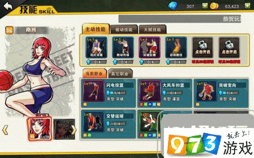 街头篮球手游SG全攻略，解锁得分后卫的制胜之道