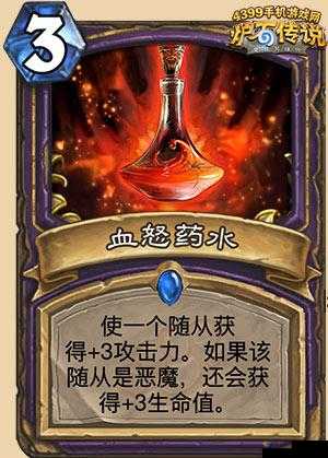 炉石传说血怒药水图鉴介绍，新卡血怒药水怎么样
