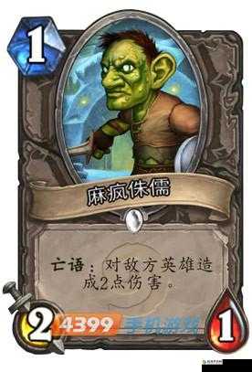 炉石传说后街麻疯侏儒图鉴，玩法革命的深度剖析