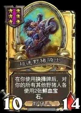 炉石传说尖刺野猪人骑手图鉴，深度解析尖刺野猪人骑手