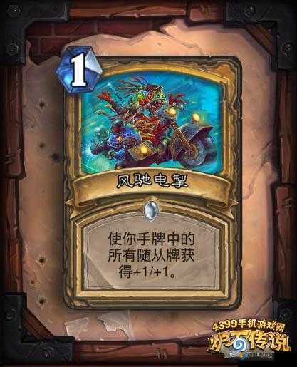 炉石传说风驰电挚图鉴,圣骑士的法术奇迹