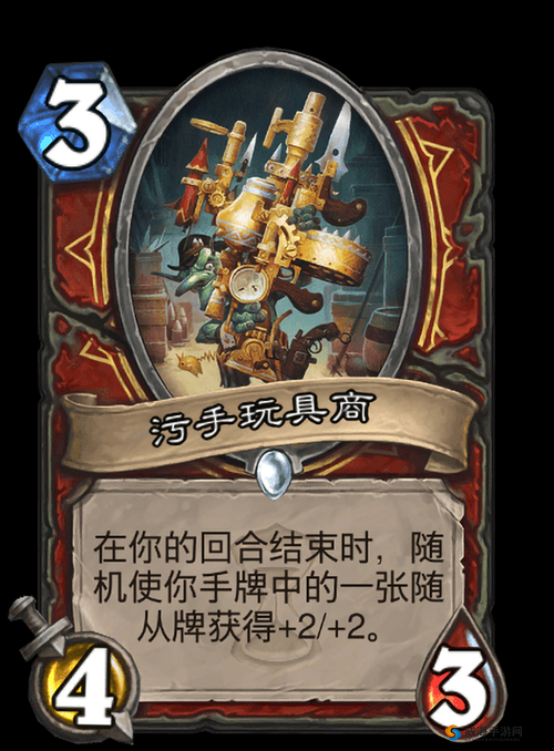 炉石传说污手玩具商怎么样？污手玩具商图鉴介绍