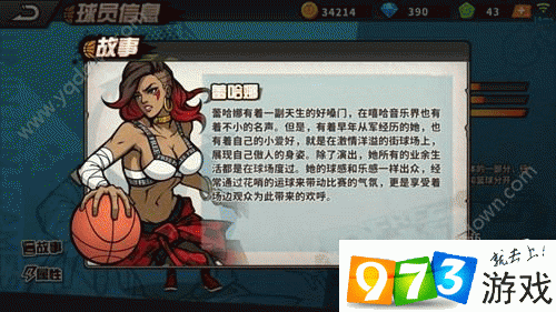 街头篮球手游蕾哈娜怎么样？蕾哈娜技能属性图鉴详解