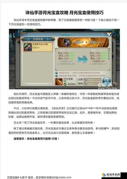 诛仙手游中的月光宝盒，功能与获取途径详解