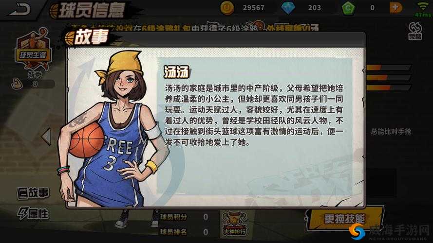 街头篮球手游汤汤怎么样？汤汤技能属性图鉴介绍