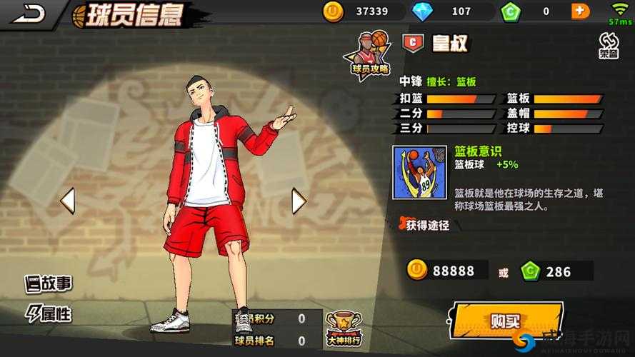 街头篮球手游皇叔怎么样，皇叔技能属性图鉴详解