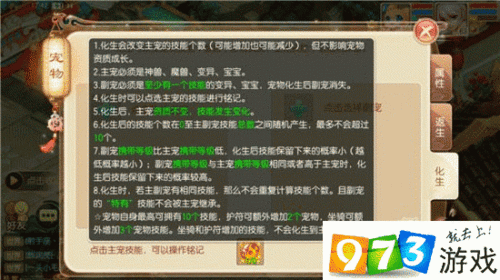 梦幻诛仙手游宝宝怎么化生 宠物化生攻略详解