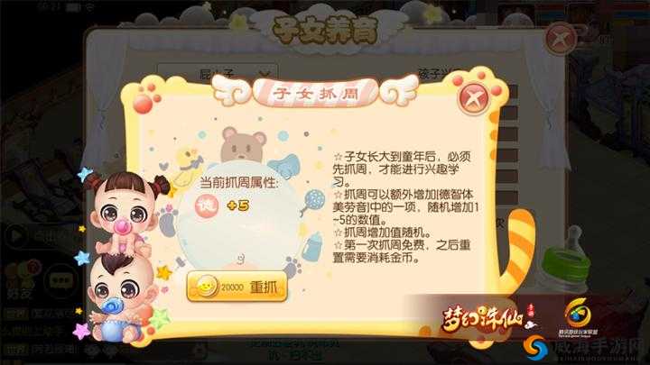 梦幻诛仙手游怎么抓宝宝，抓宝宝方法详细介绍