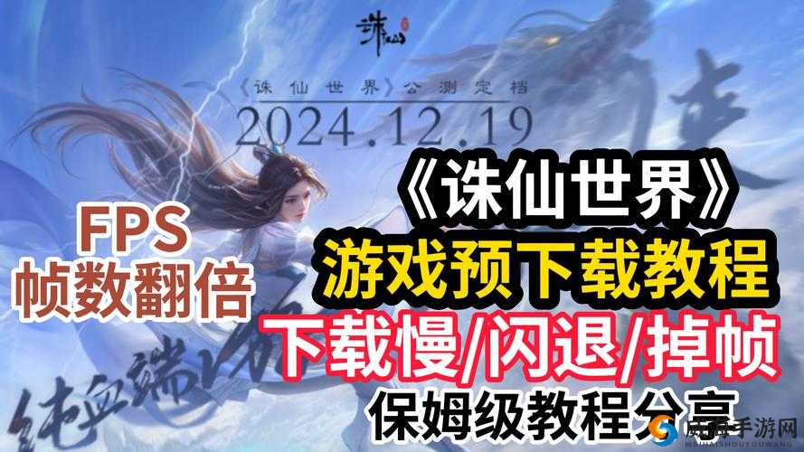 梦幻诛仙手游下载不了？下载失败解决方案的演变史