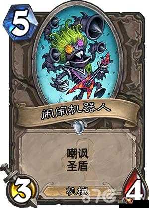 炉石传说发条强盗机器人怎么样？发条强盗机器人图鉴及演变史专题