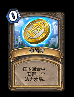 炉石传说伪造的幸运币怎么样？伪造的幸运币图鉴介绍