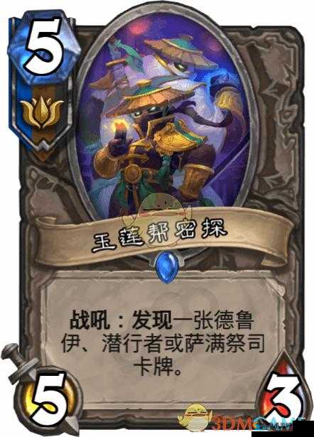 炉石传说玉莲帮密探好不好？玉莲帮密探图鉴详细攻略