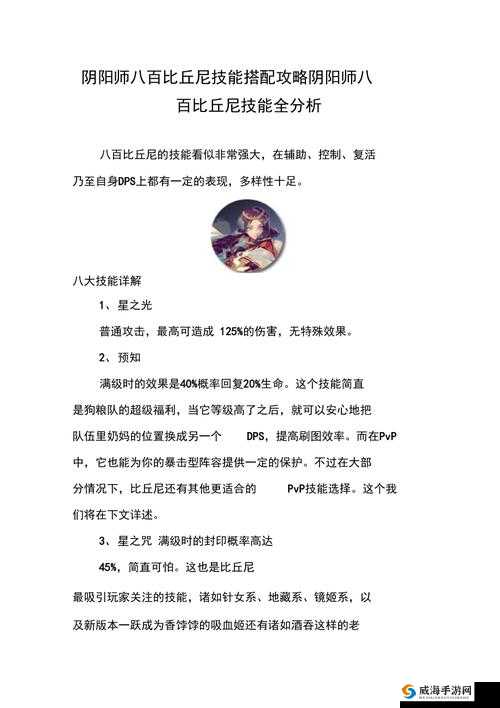 阴阳师八百比丘尼，技能搭配攻略大揭秘