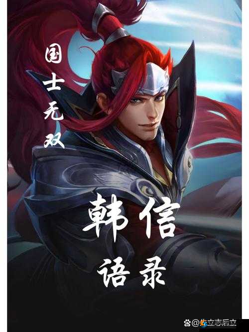王者荣耀韩信背景故事，唯信自己所说之话