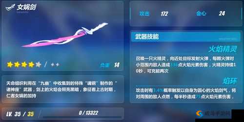 崩坏3女娲剑深度解析,火焰之灵的炽热力量