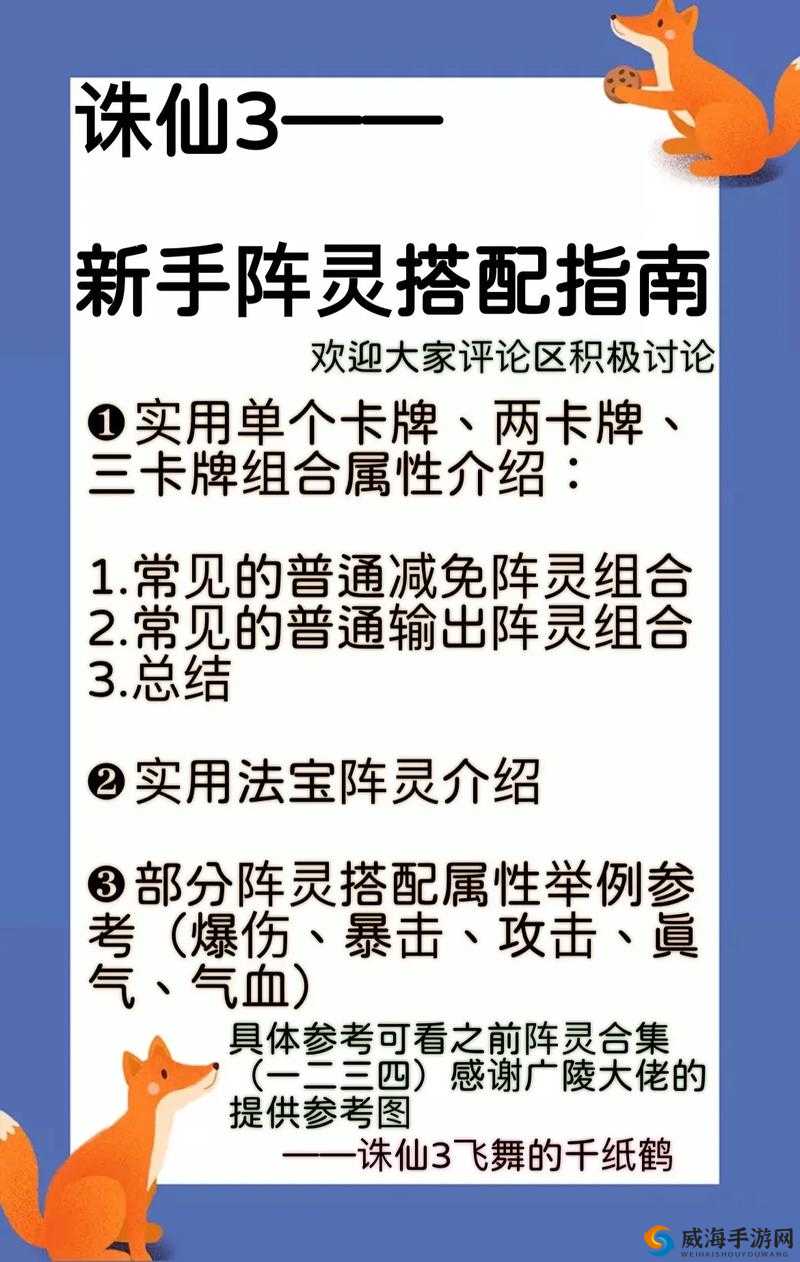 诛仙手游普方阵灵获取全攻略，属性详解与搭配秘籍
