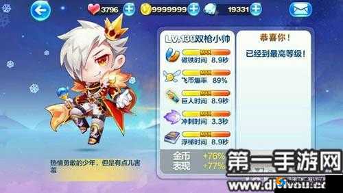 天天酷跑盛装小帅配什么坐骑？盛装小帅高分搭配介绍