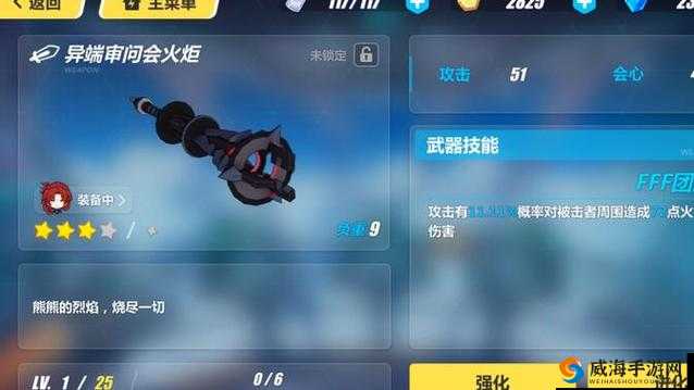 崩坏3异端审问会火炬怎么样？异端审问会火炬技能详解